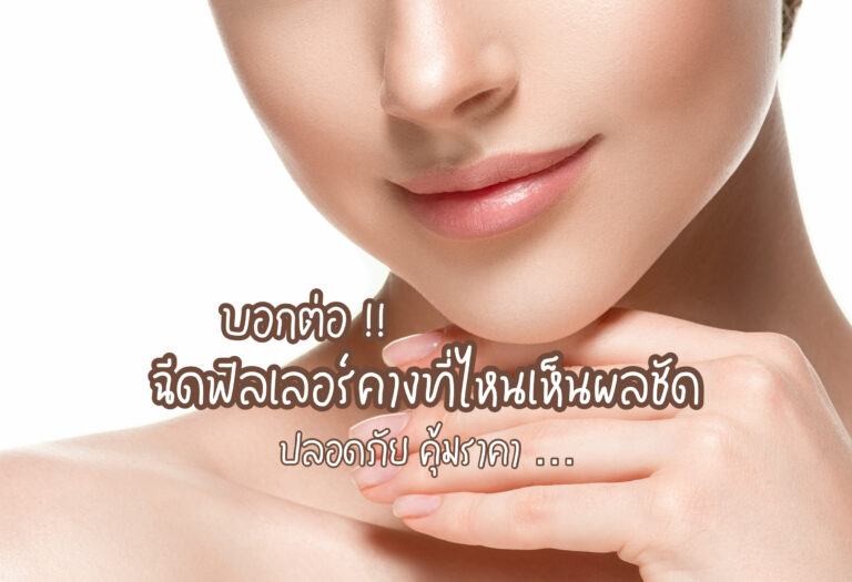 ฟิลเลอร์คาง