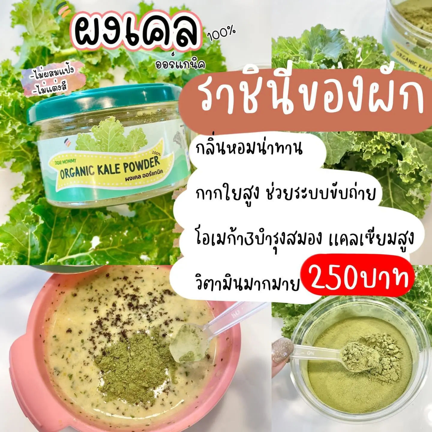 ผงผักเคล