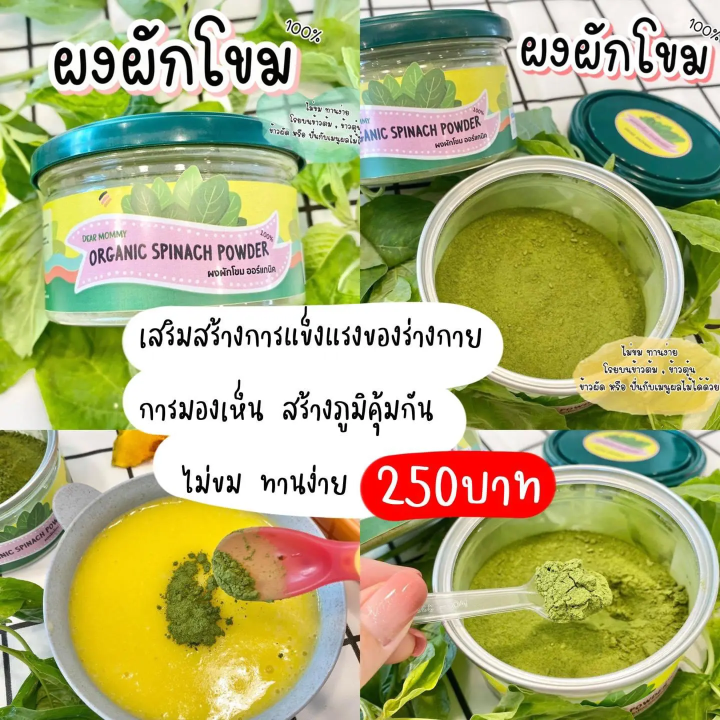 ผงผักโขม