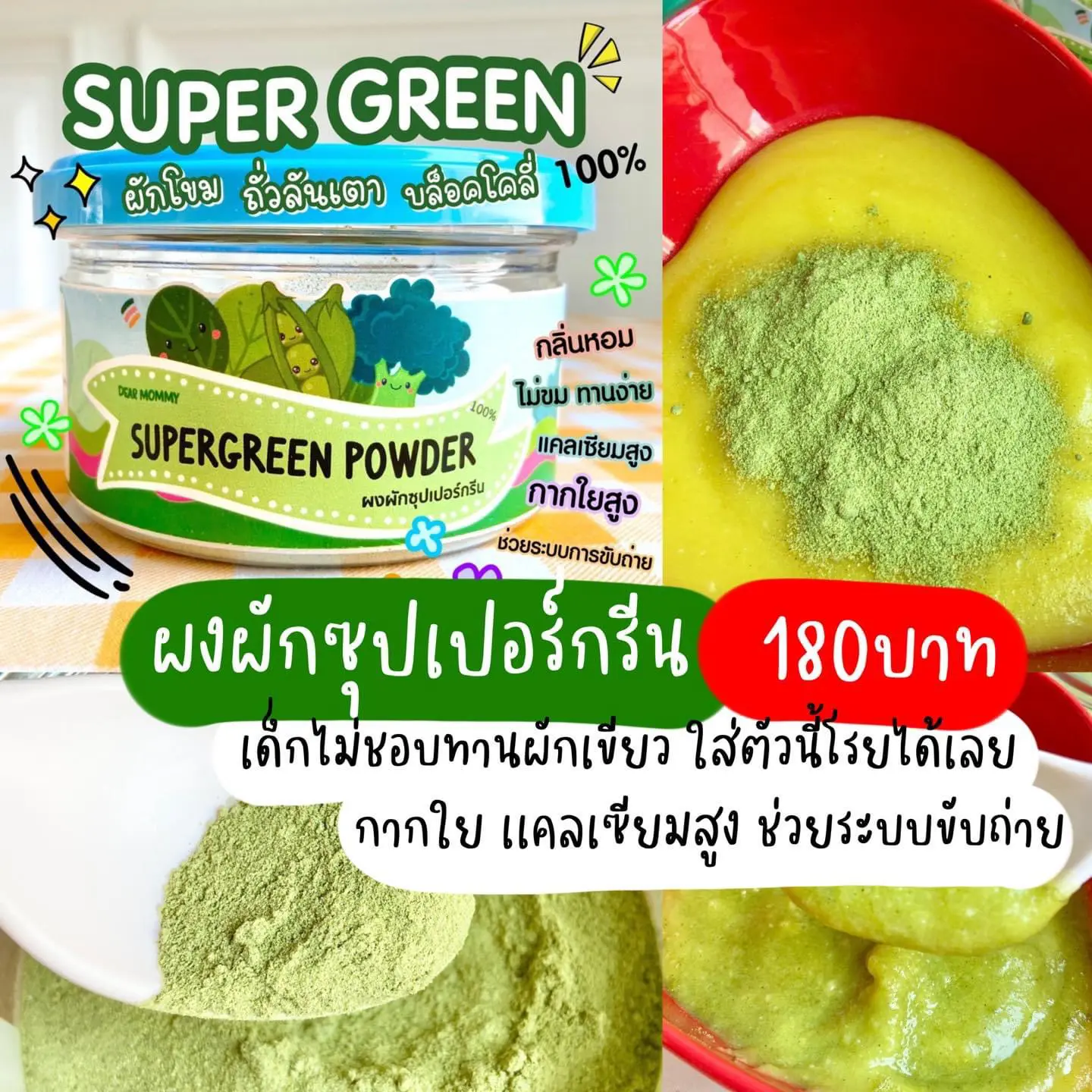ผงผักซุปเปอร์กรีน