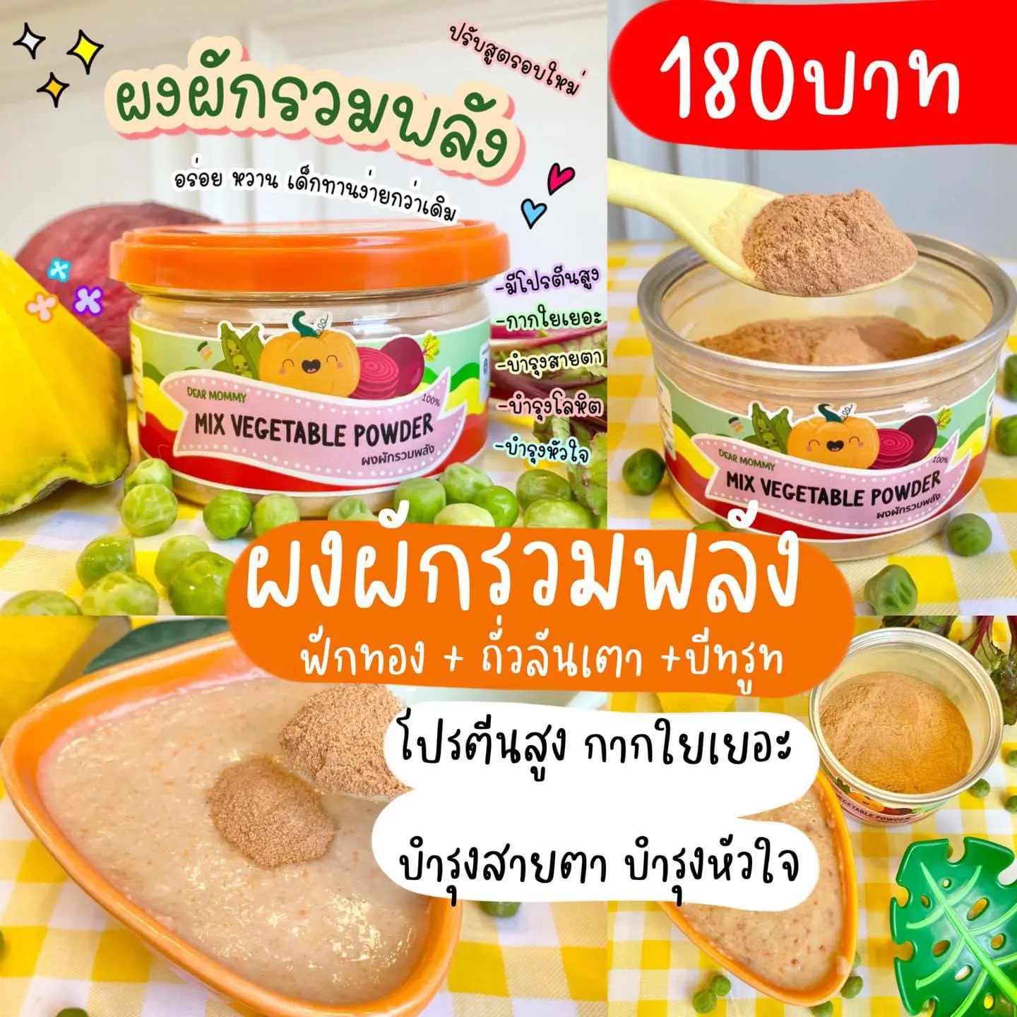 ผงผักซุปเปอร์กรีน