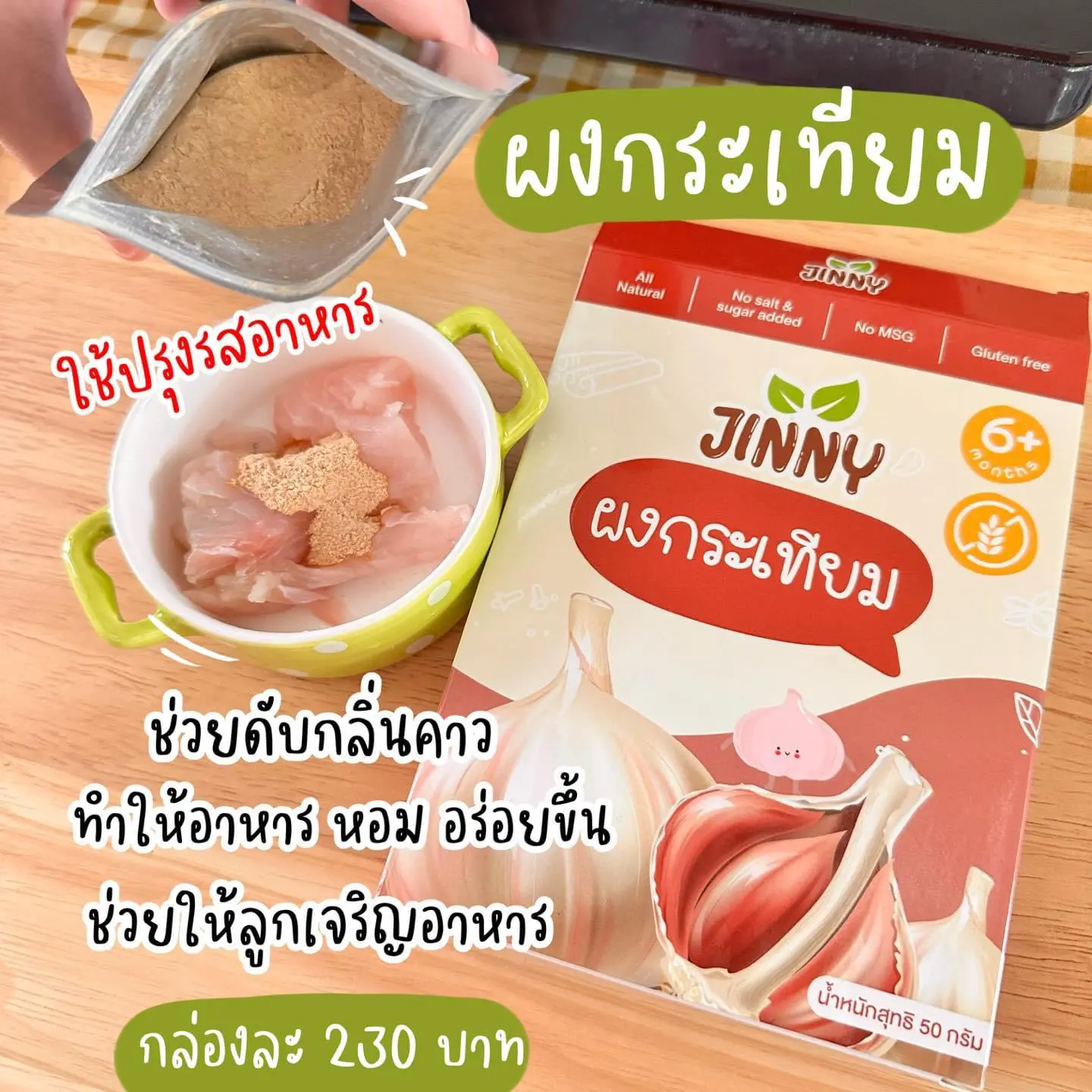 ผงกระเทียม