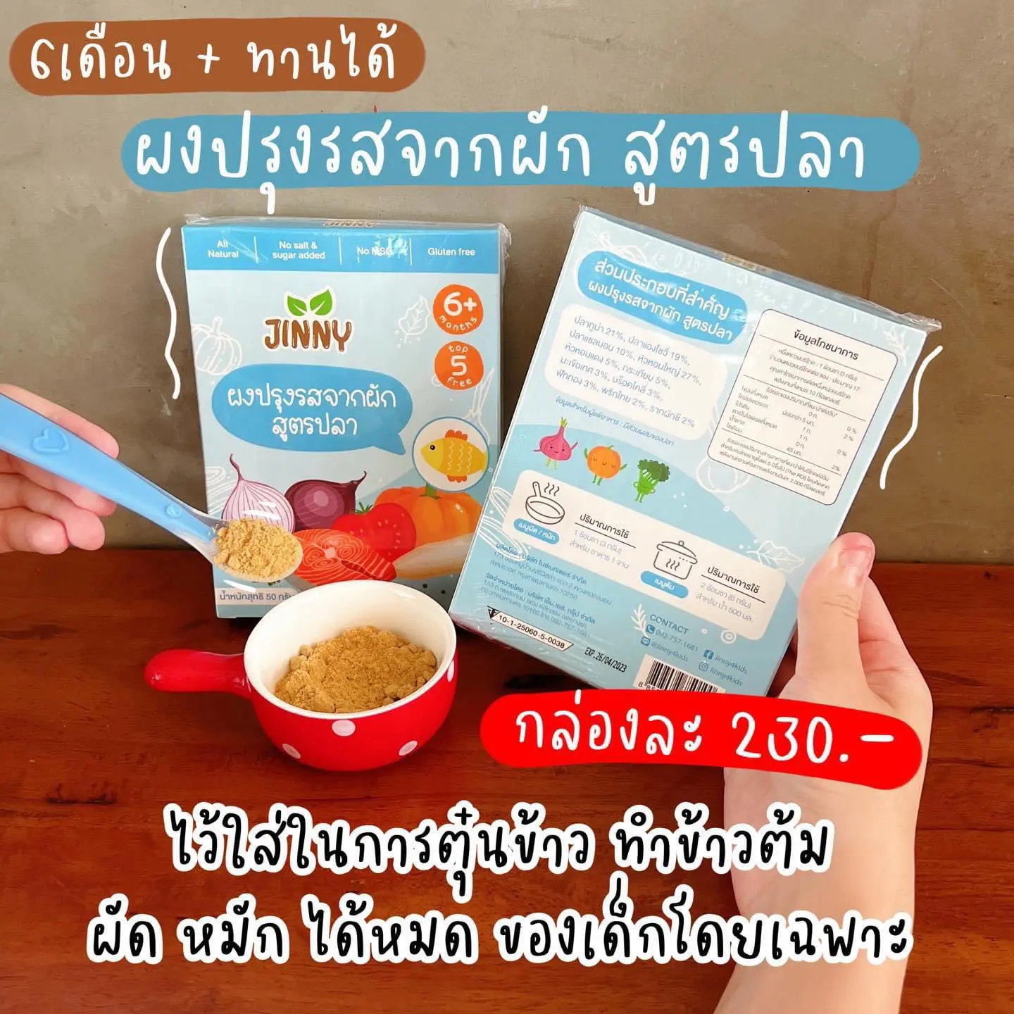 ผงปรุงรสจากผัก สูตรปลา