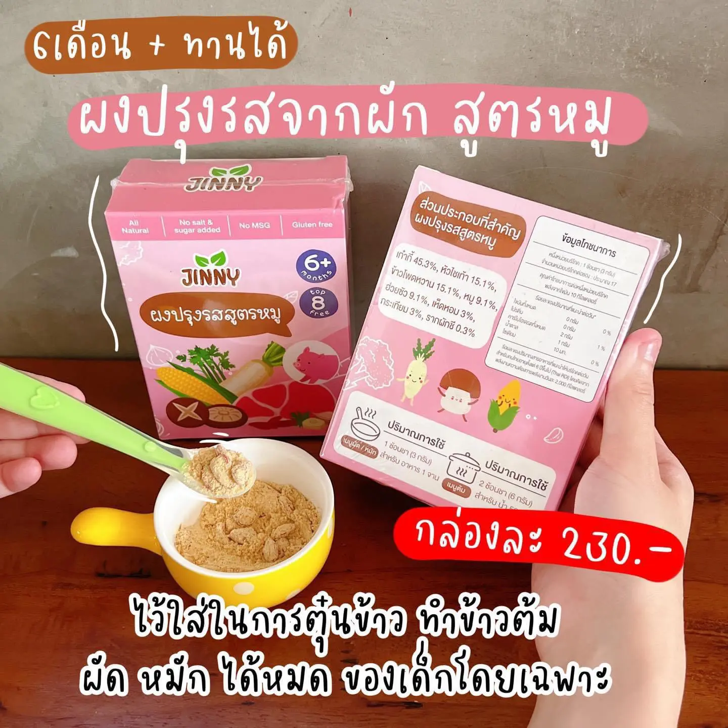 ผงปรุงรสจากผัก สูตรหมู
