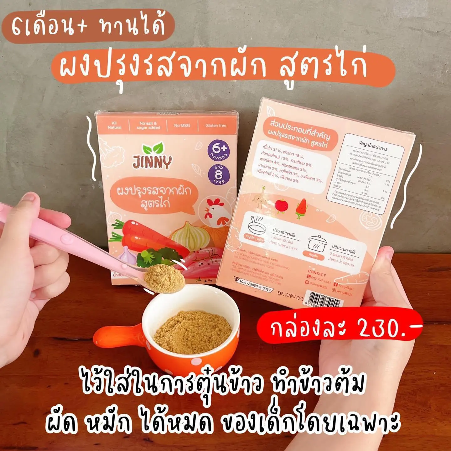 ผงปรุงรสจากผัก สูตรไก่