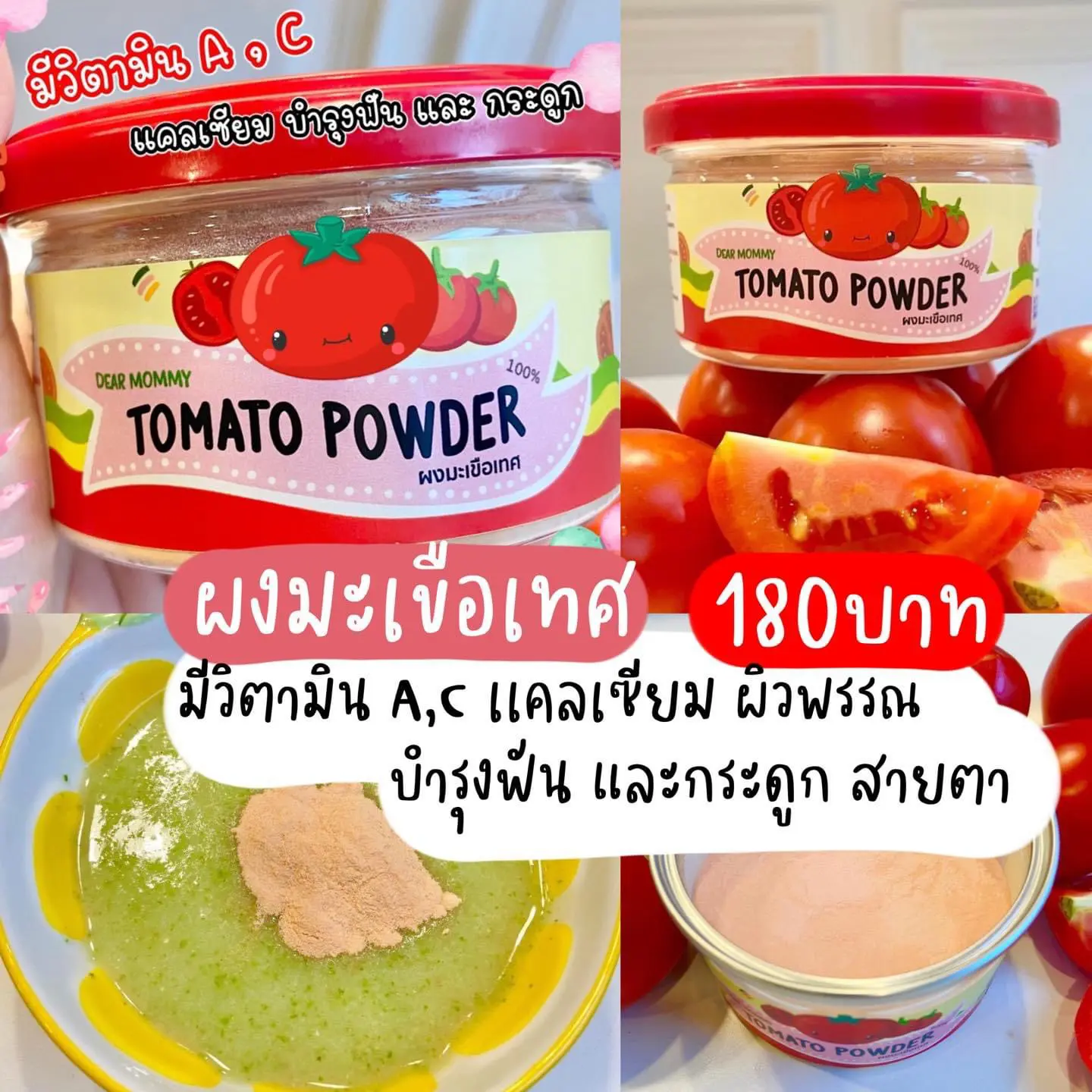 ผงมะเขือเทศ