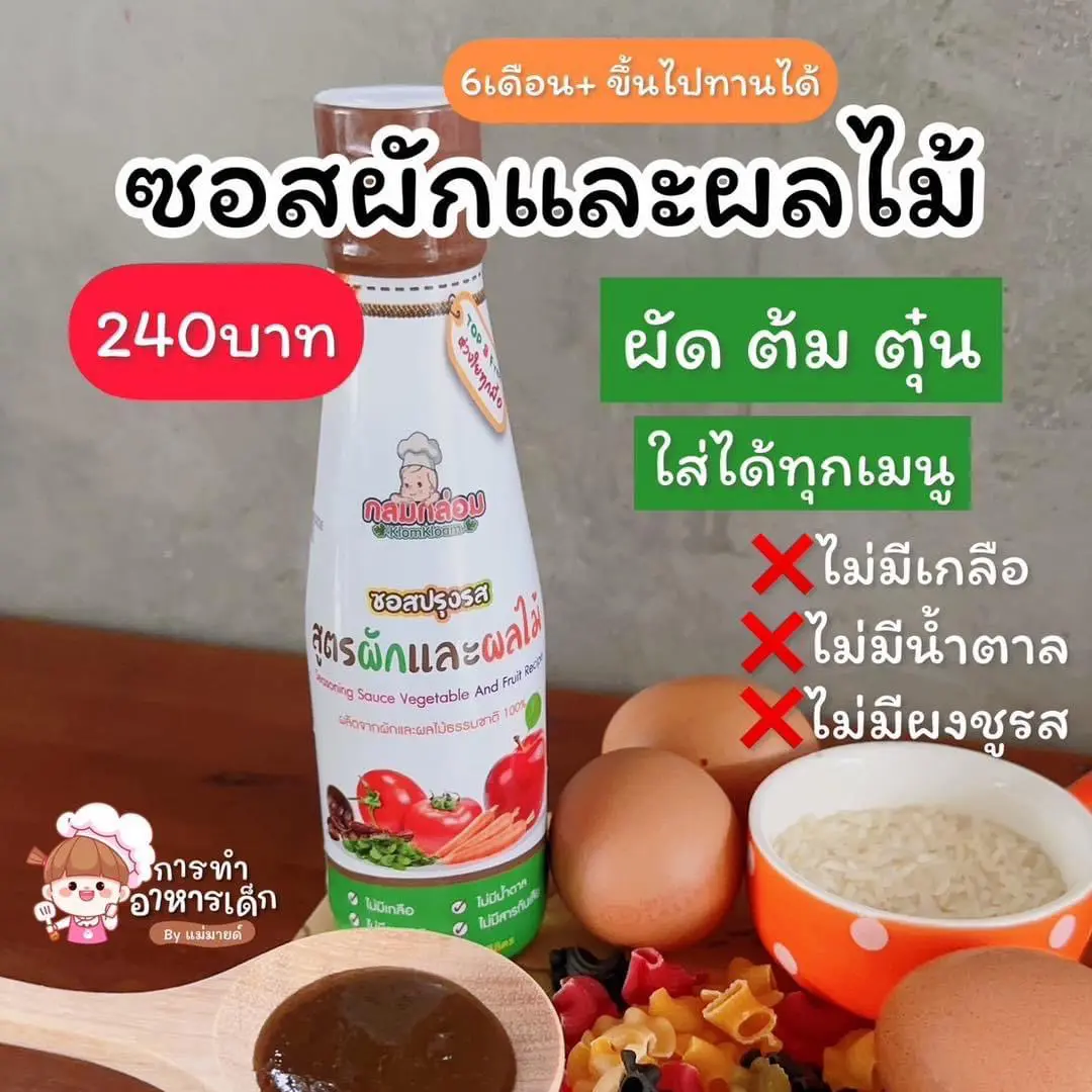 ซอสผักและผลไม้