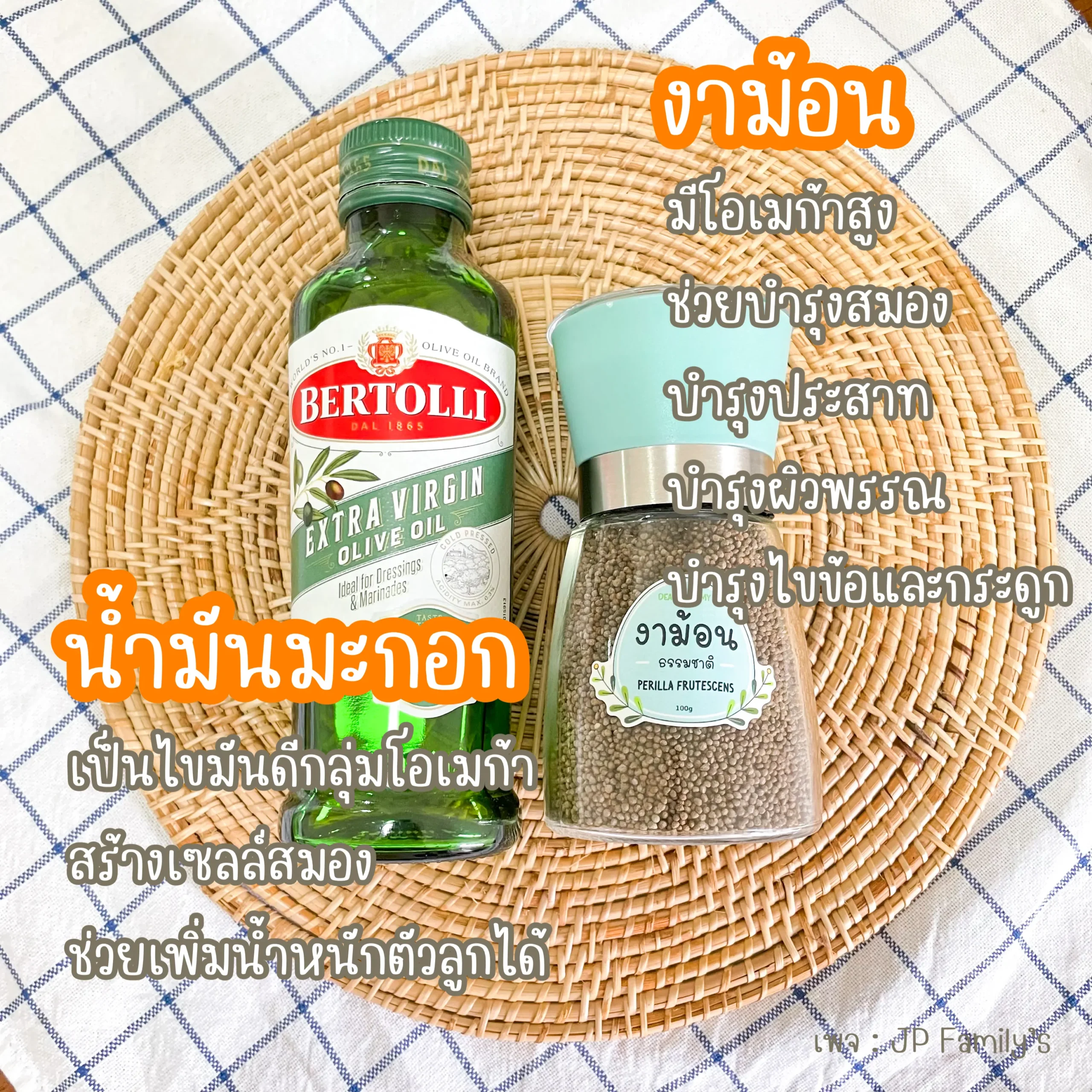 น้ำมันมะกอก และงาม้อน