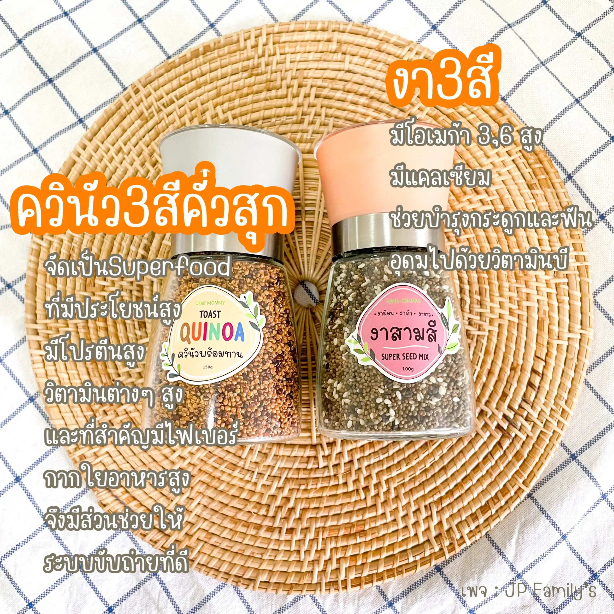 ควินัว 3 สีคั่วสุก และ งา 3 สี