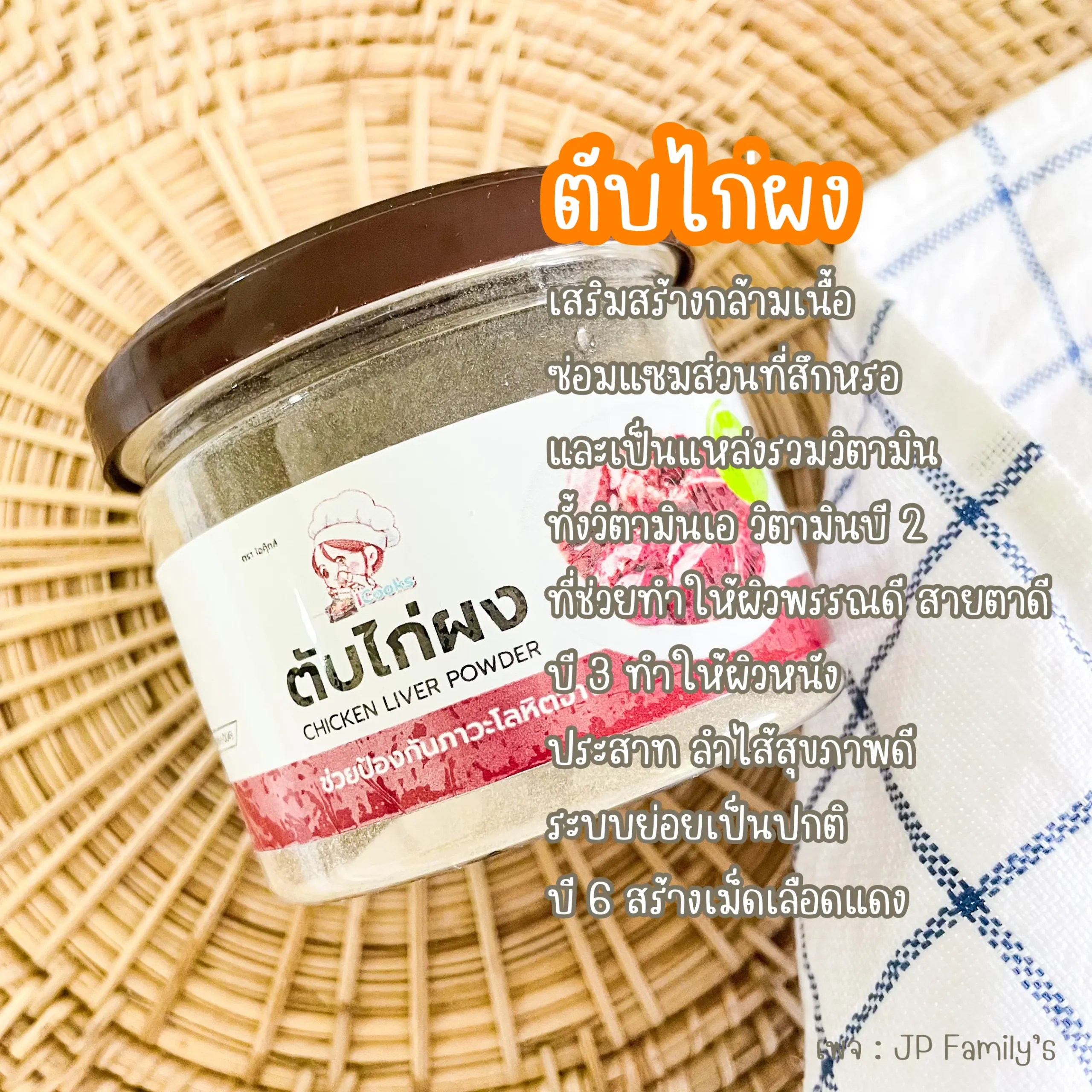 ตับไก่ผง