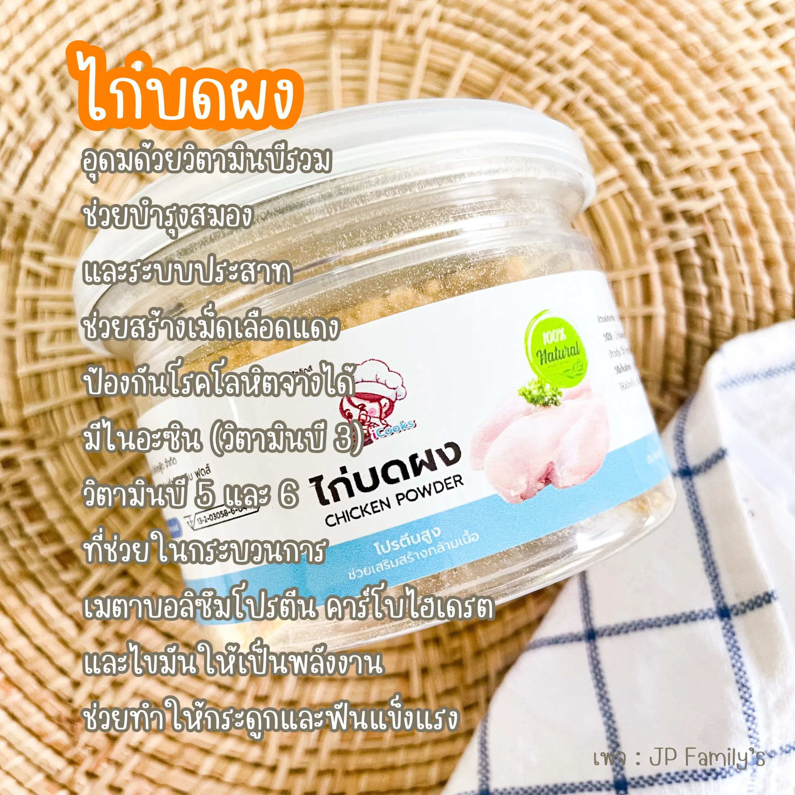 ไก่บดผง