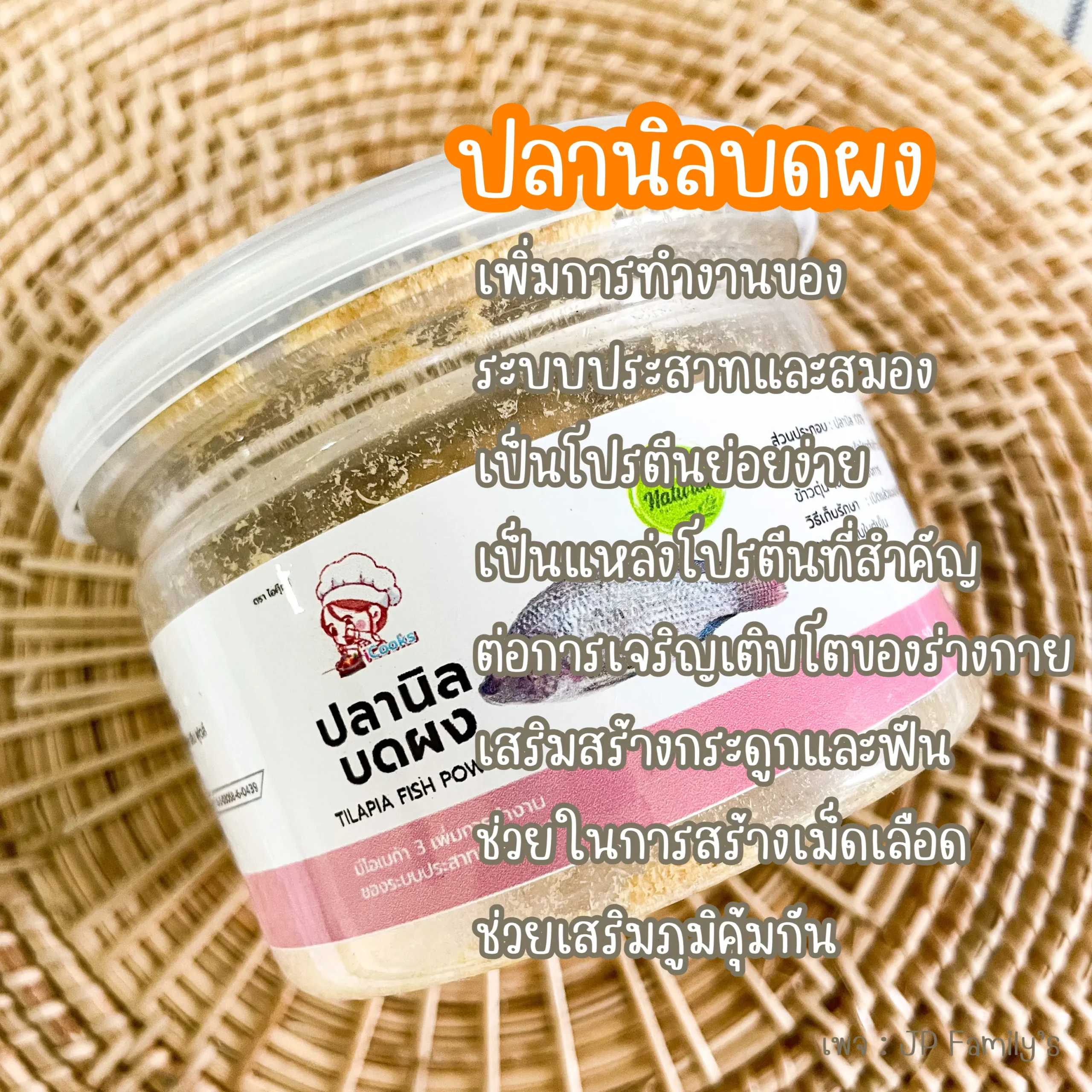 ปลานิลบดผง