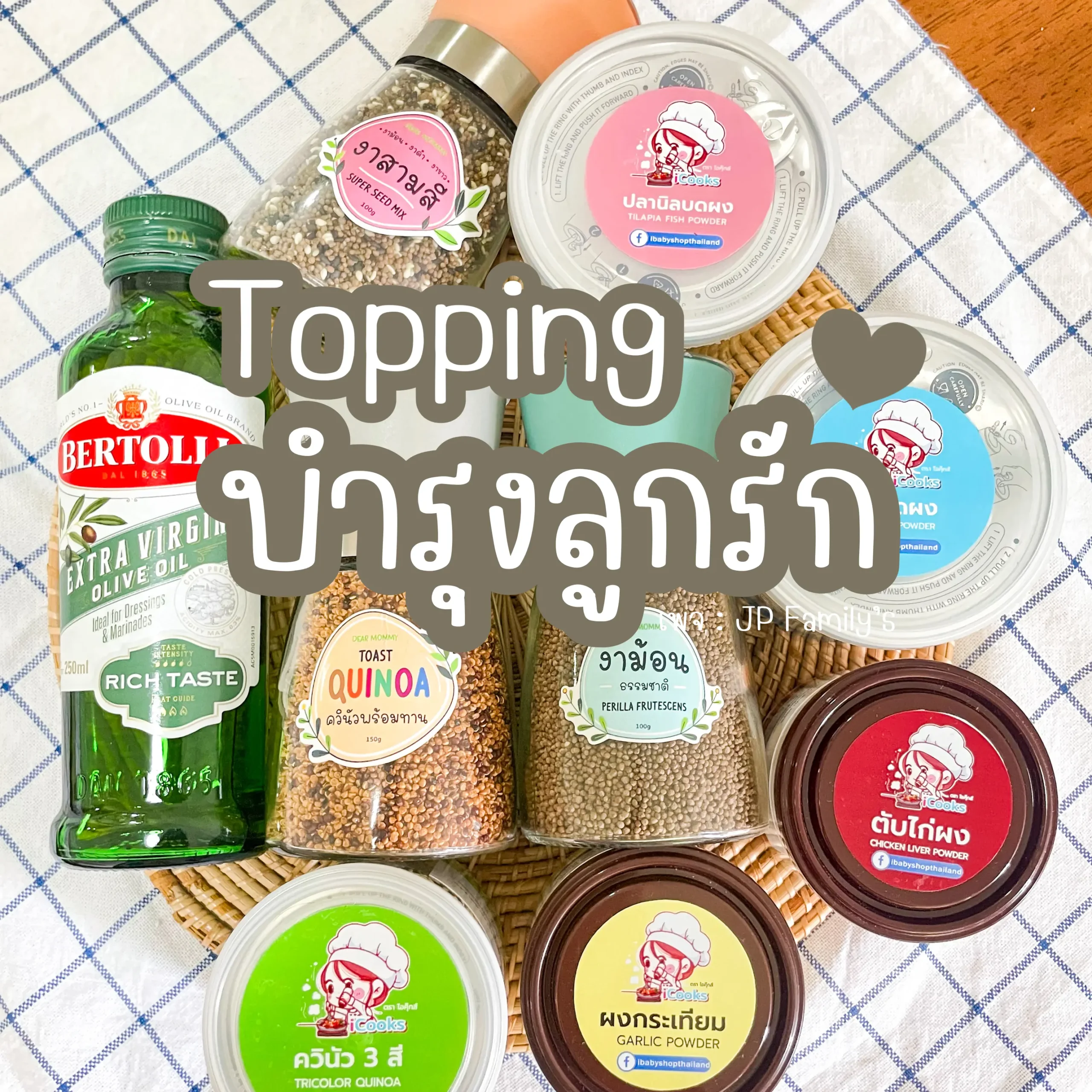Topping บำรุงลูกรัก
