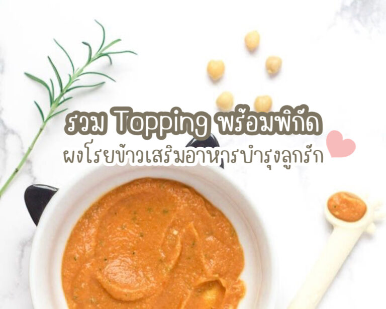 บำรุงลูกรัก