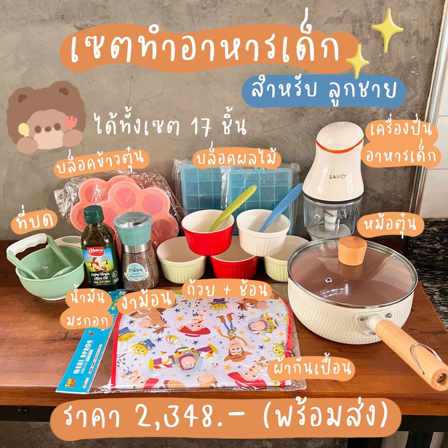 มีเซตสำหรับทำอาหารครบครันเลย