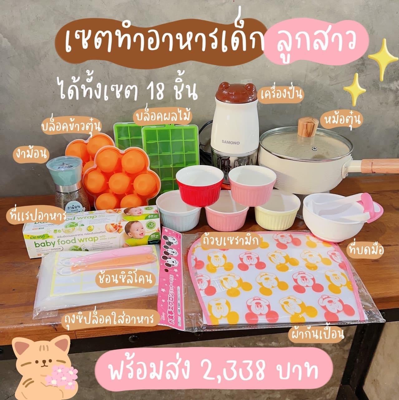 เซตทำอาหารลูกสาว จบครบ