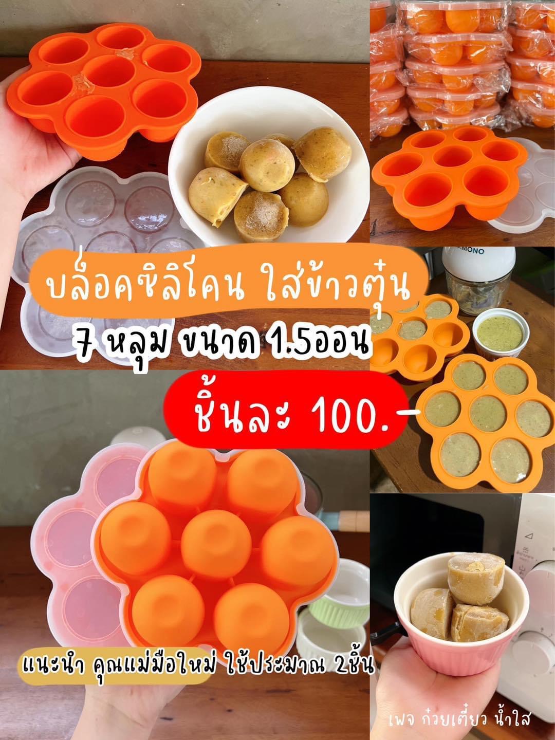 บล็อกซิลิโคน