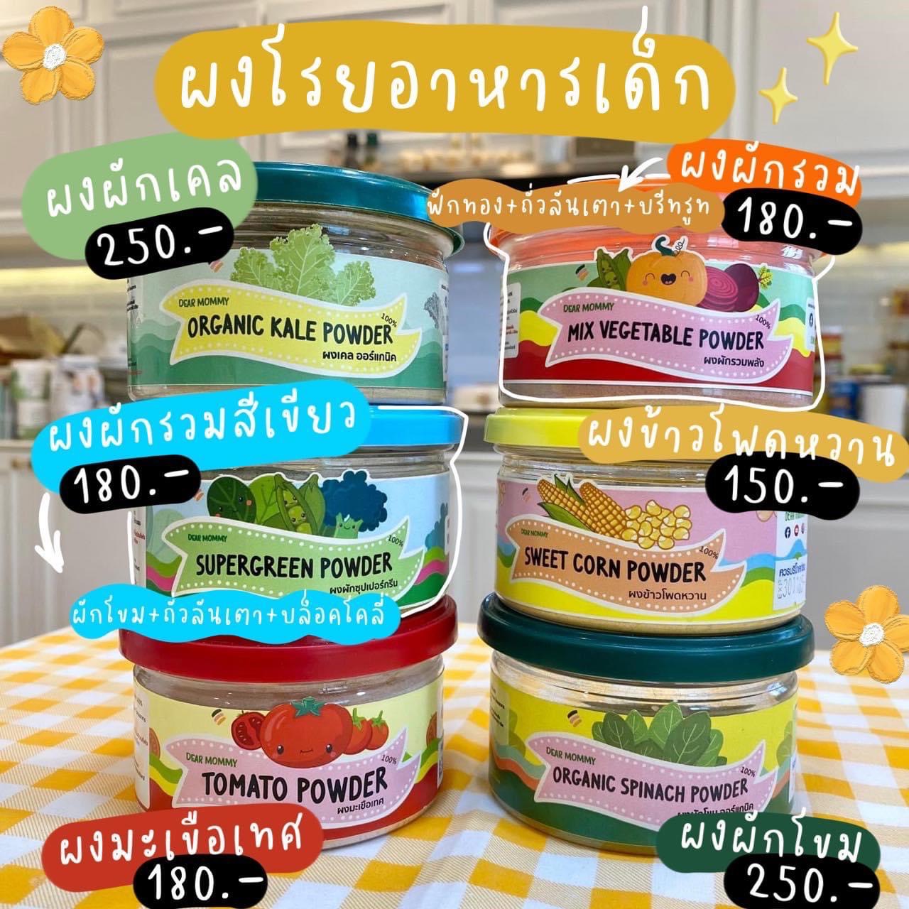 ผงโรยอาหารลูกรัก