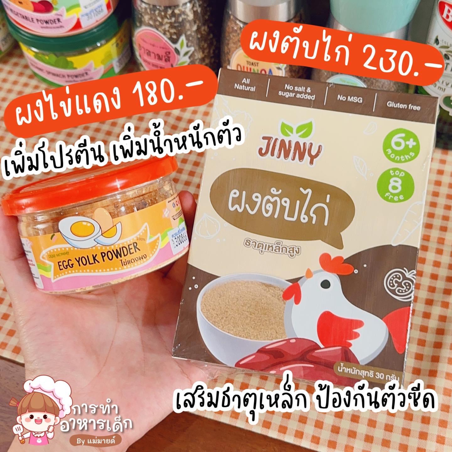ผงเสริมอาหารลูกรัก