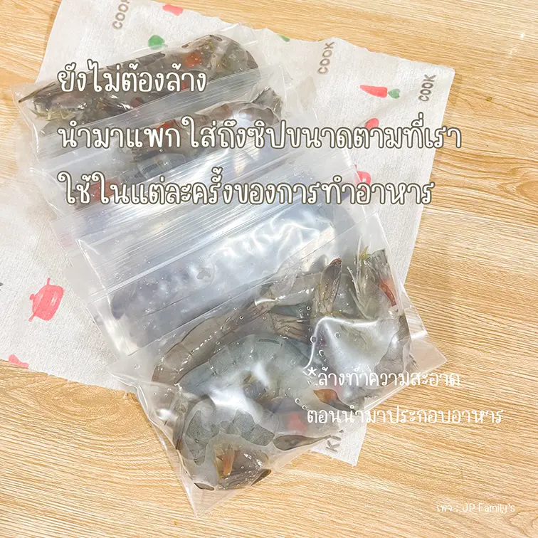 แพ็กใส่ถุงซิป