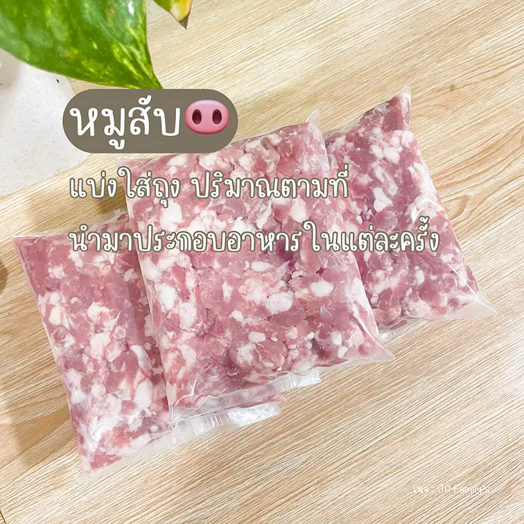 หมูสับ