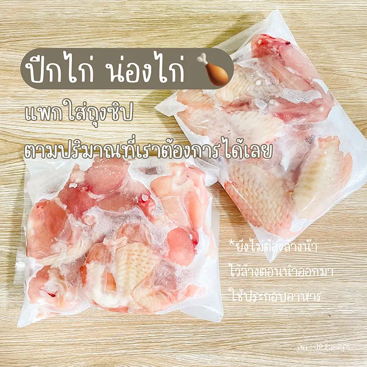 ปีกไก่ น่องไก่