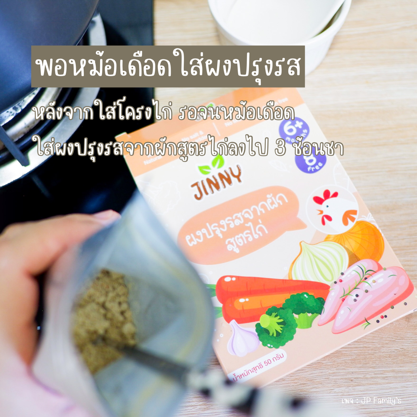ใส่ผงปรุงรส