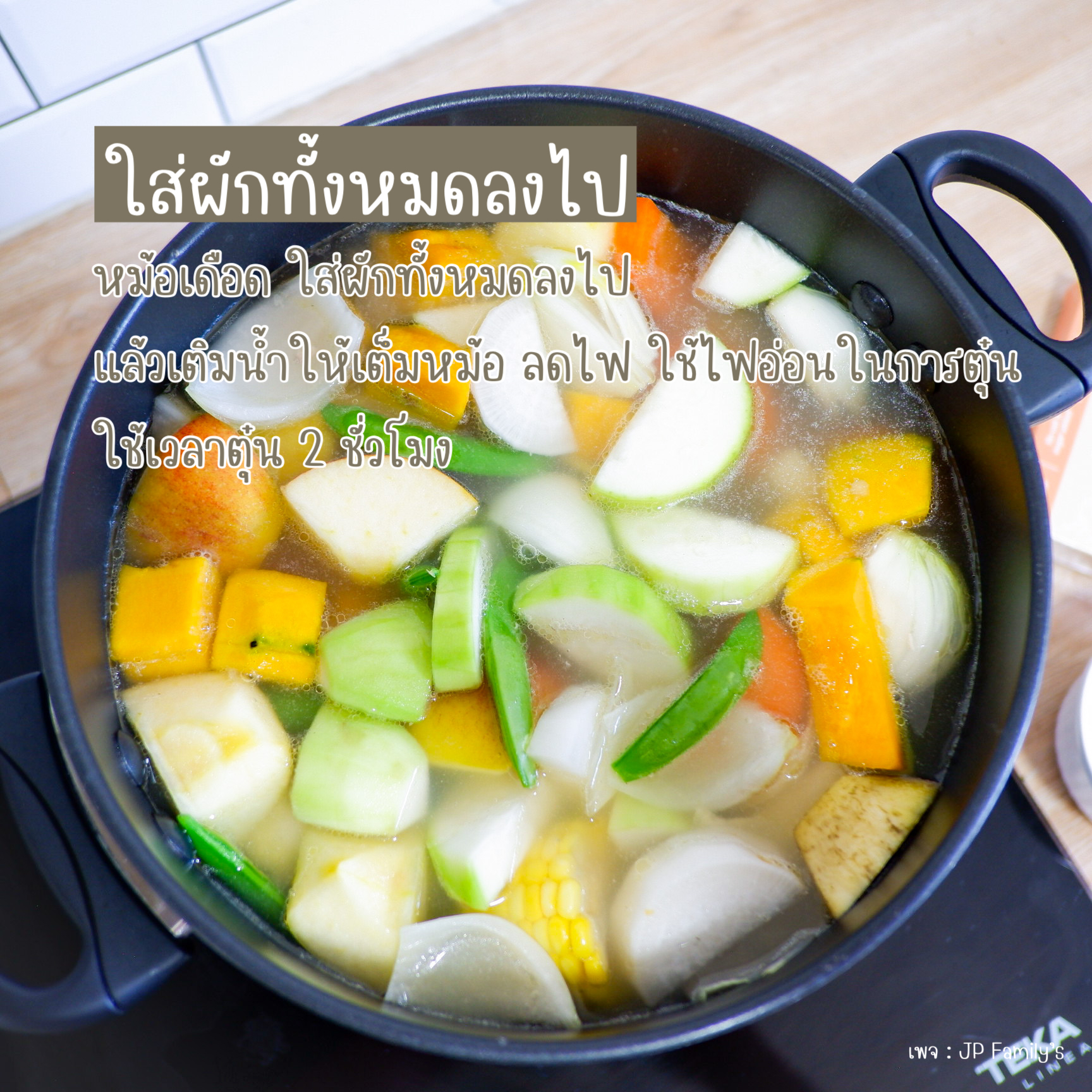 ใส่ผักที่ล้างเตรียมไว้