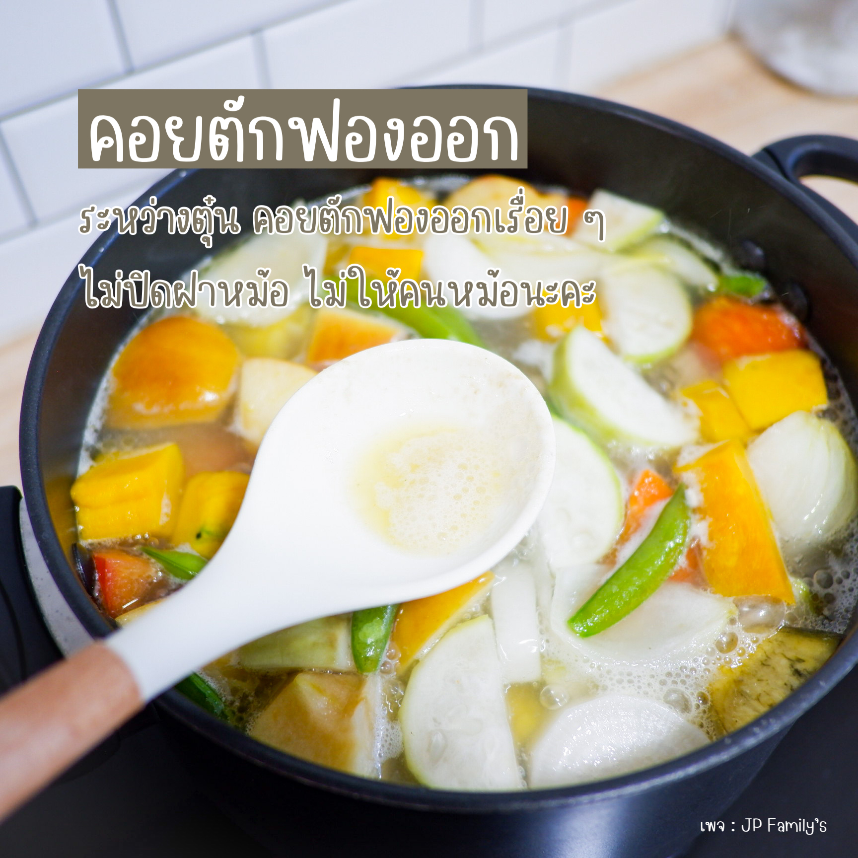 ตักฟองทิ้ง