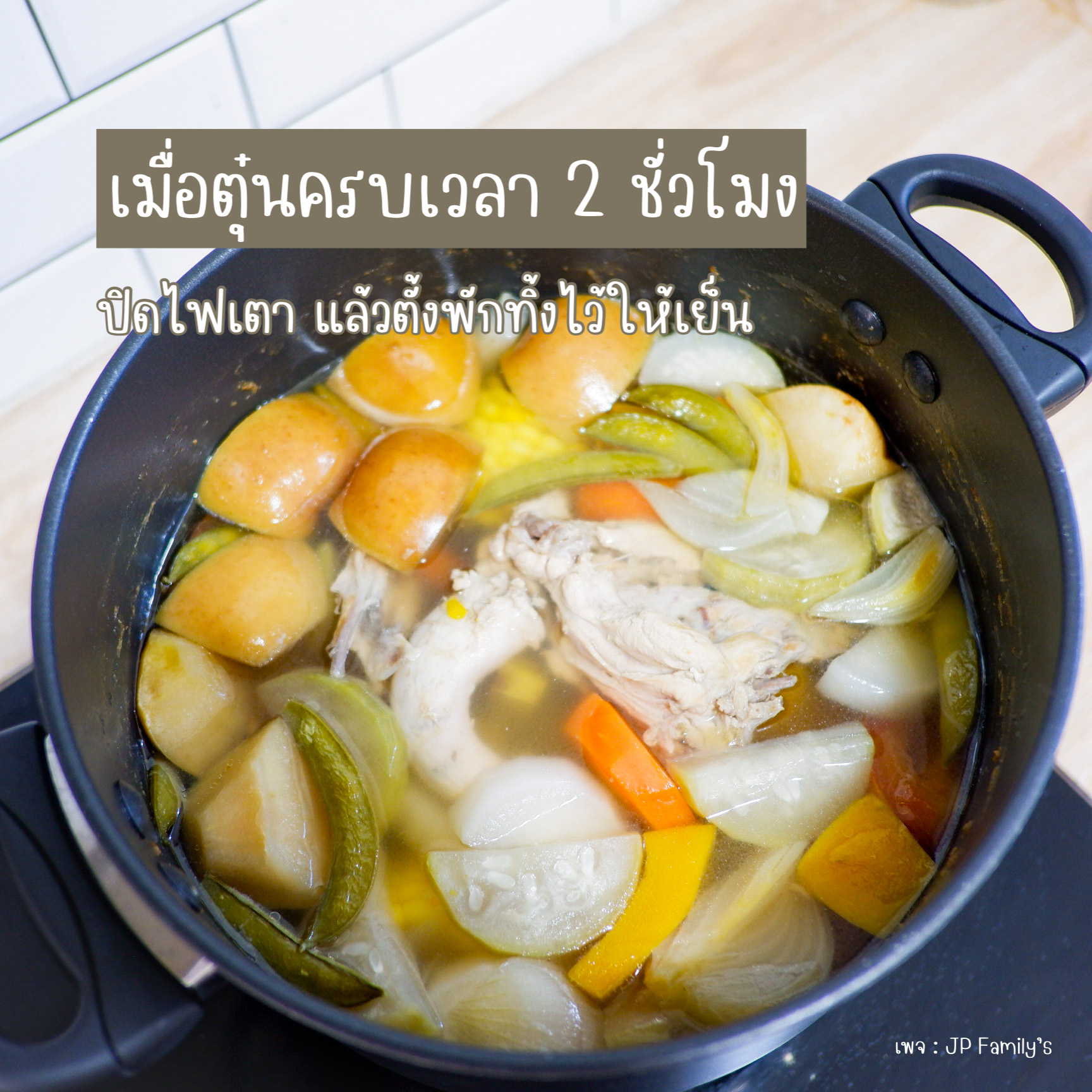 พักไว้ให้เย็นซักหน่อย