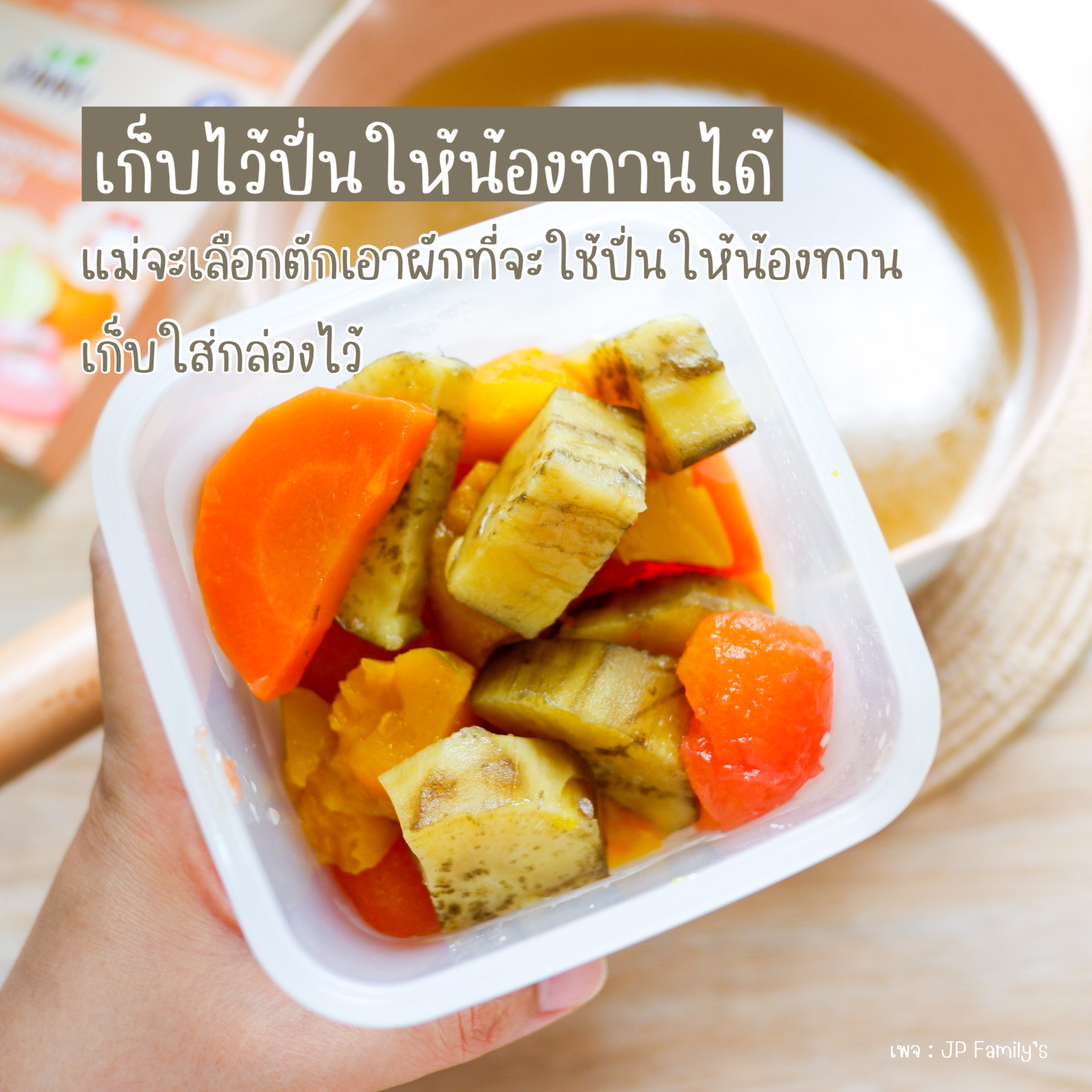 ผักเก็บไว้ให้น้องทานได้