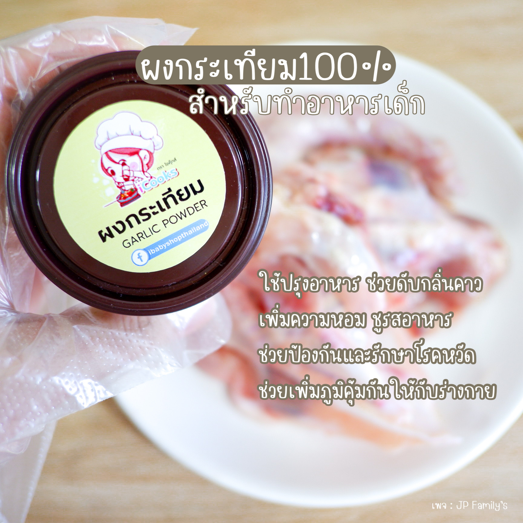 ผงกระเทียม