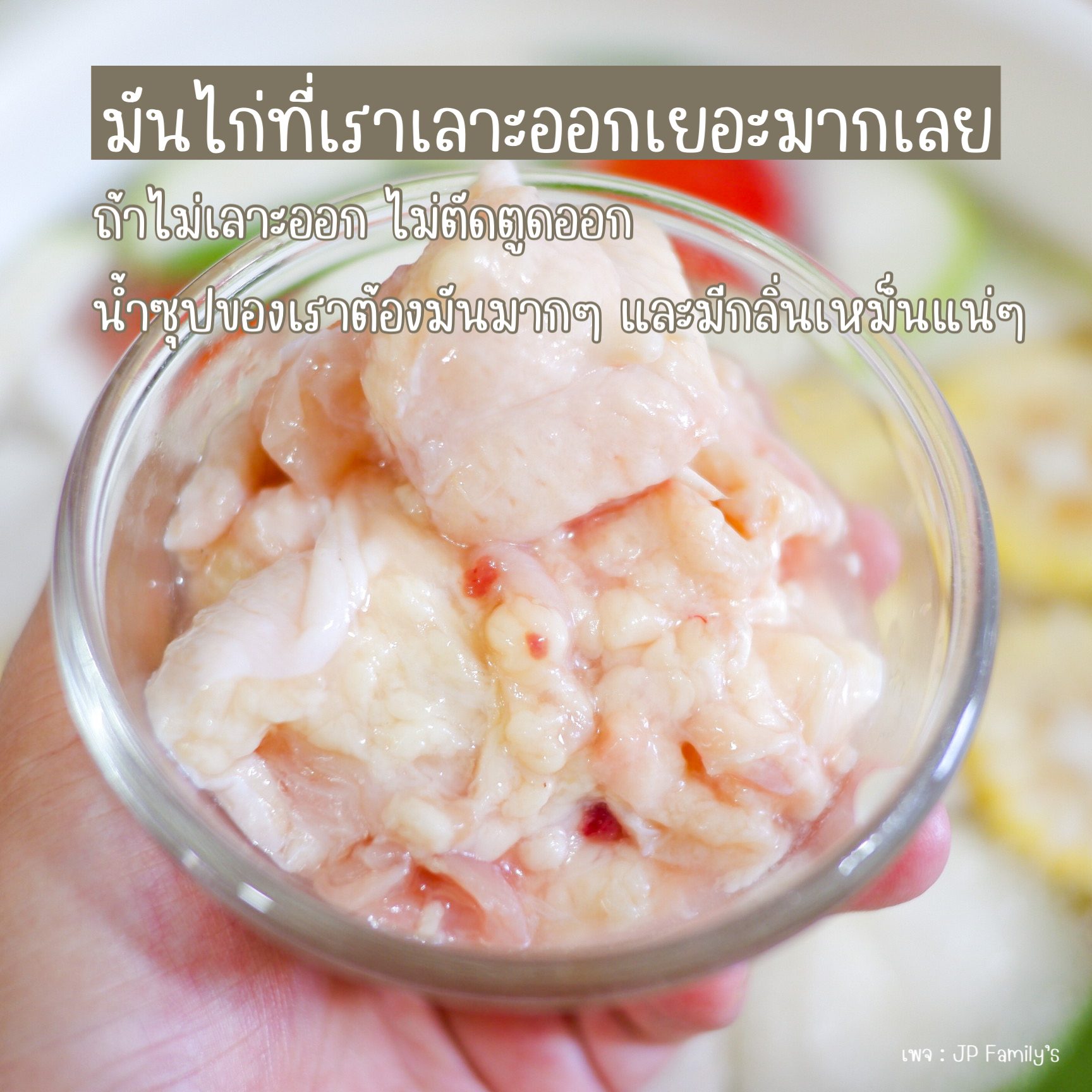 มันไก่เยอะมากกก