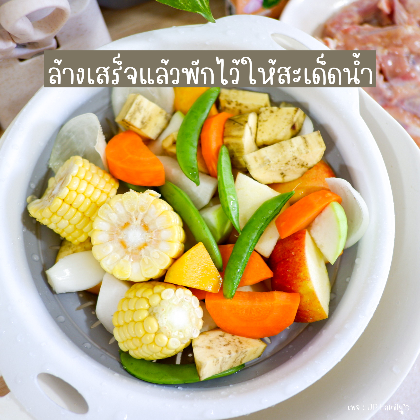 ล้างผักให้สะอาด