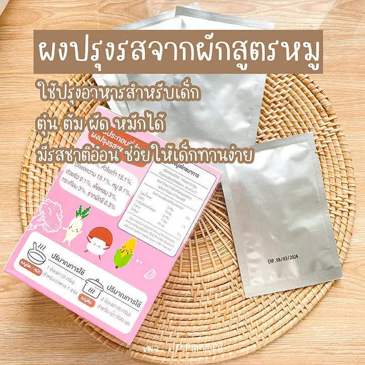 ผงปรุงรสจากผักสูตรหมู