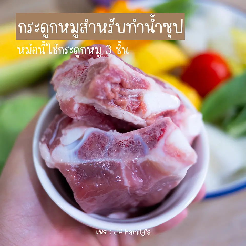 กระดูกหมูสำหรับทำน้ำซุป