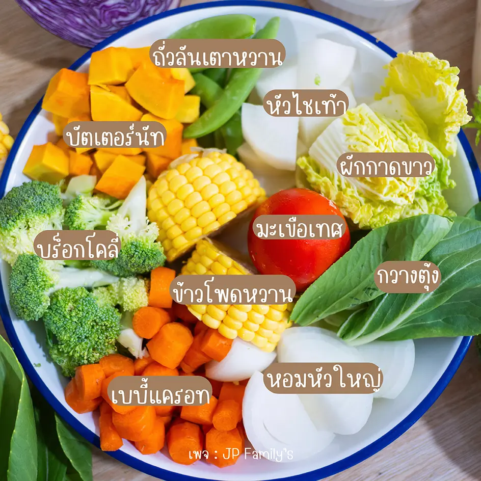 ผักนานาชนิด