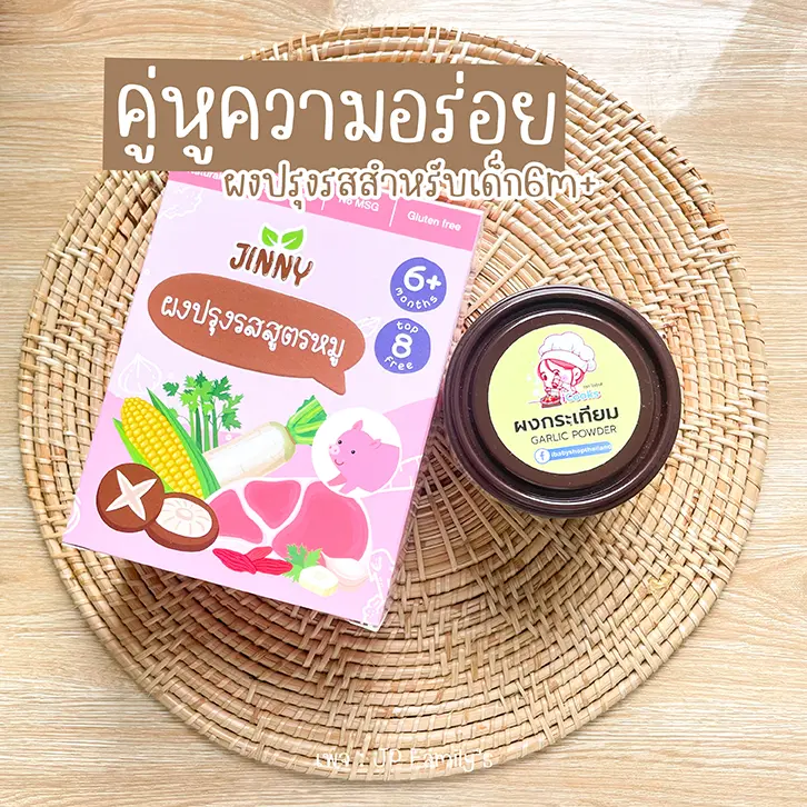 คู่หูความอร่อย