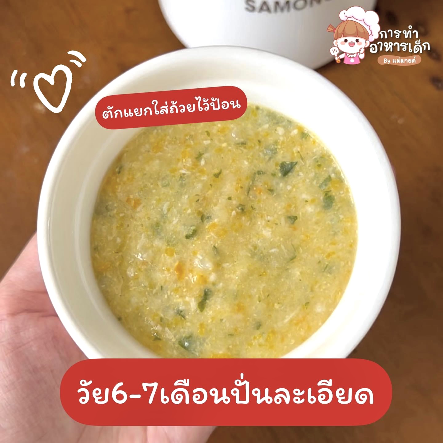 ข้าวตุ๋นเด็ก6เดือน