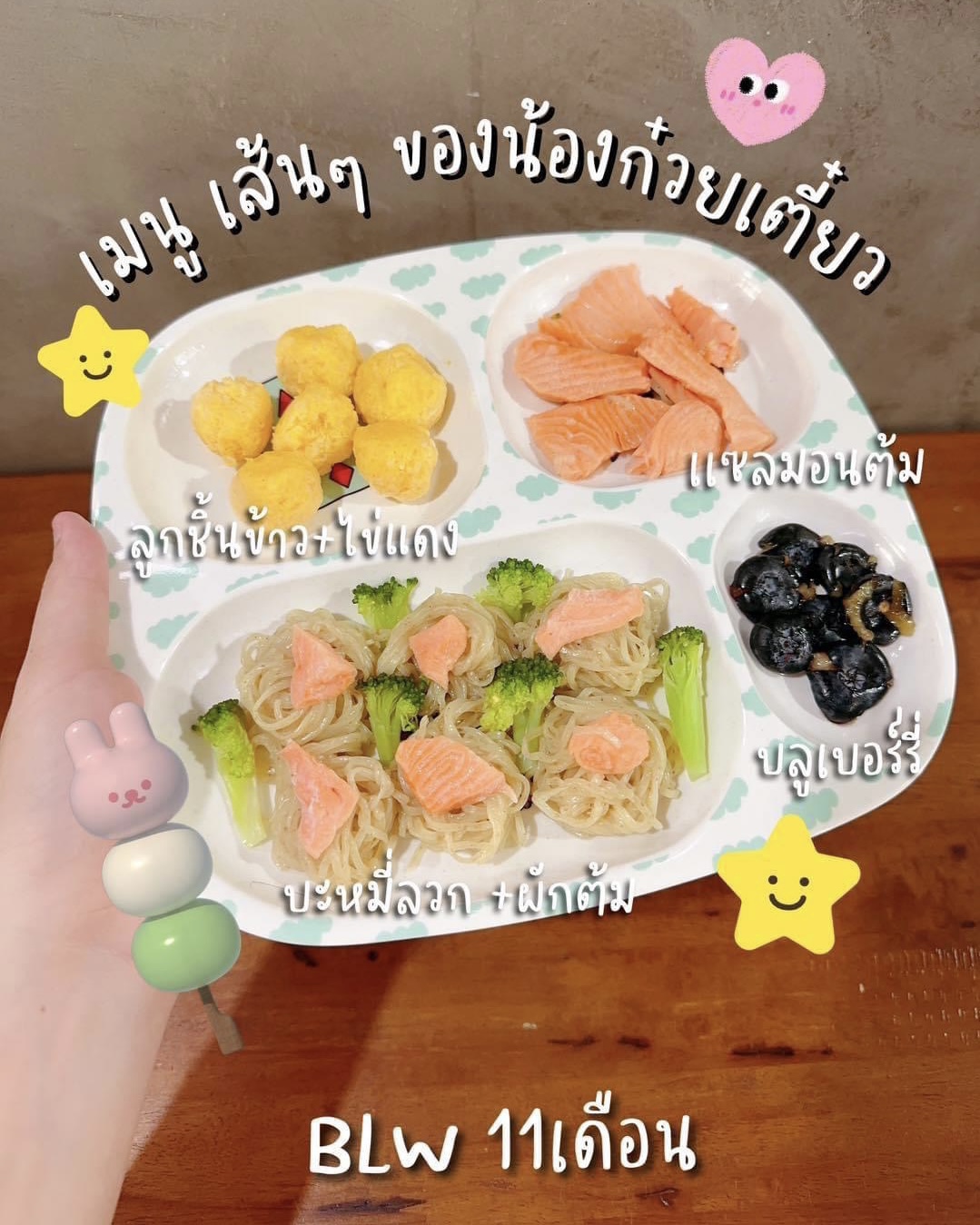 ข้าวเด็ก11เดือนขึ้นไป