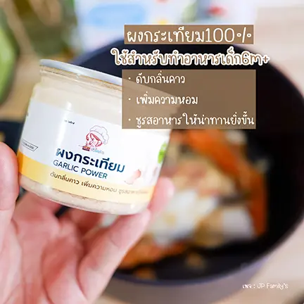 ผงกระเทียม