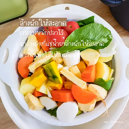 ล้างผักให้สะอาด