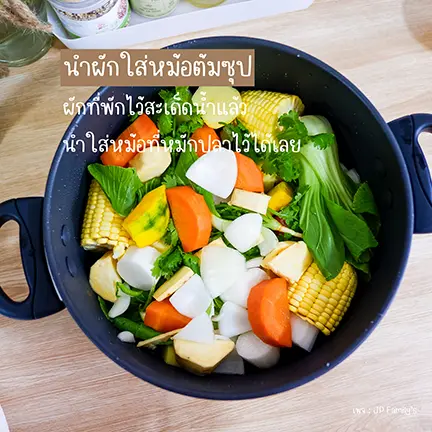 นำผักใส่หม้อ