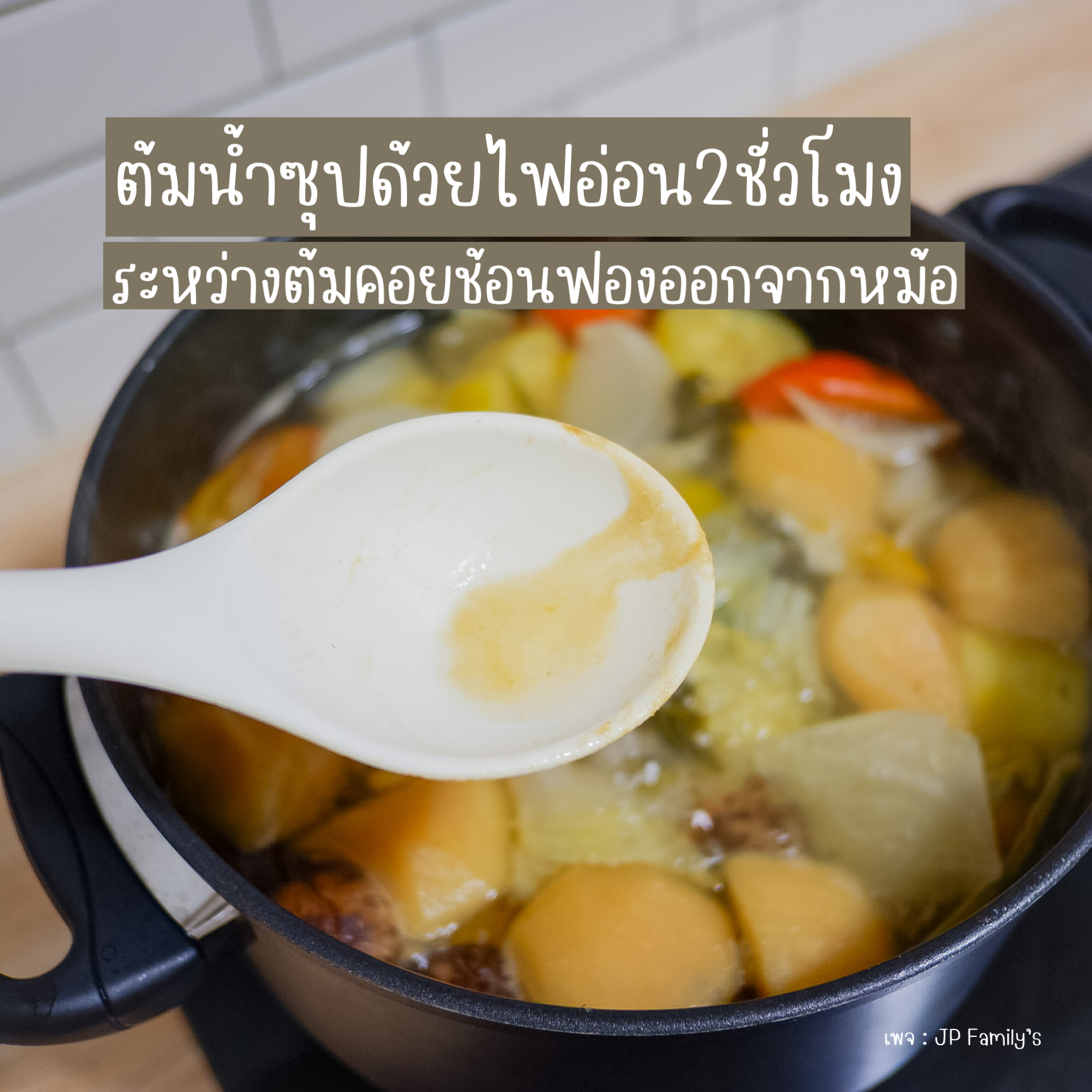 คอยช้อนฟองออก