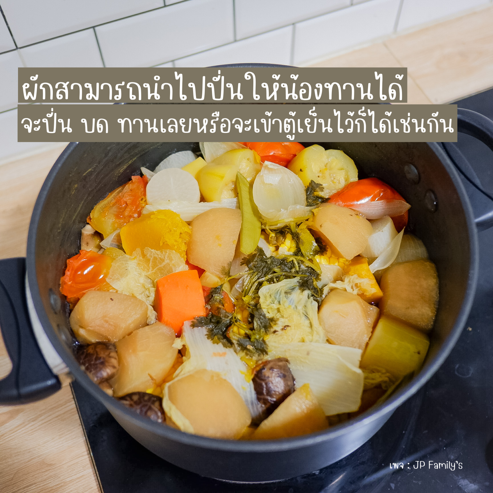 เก็บไว้ทานได้