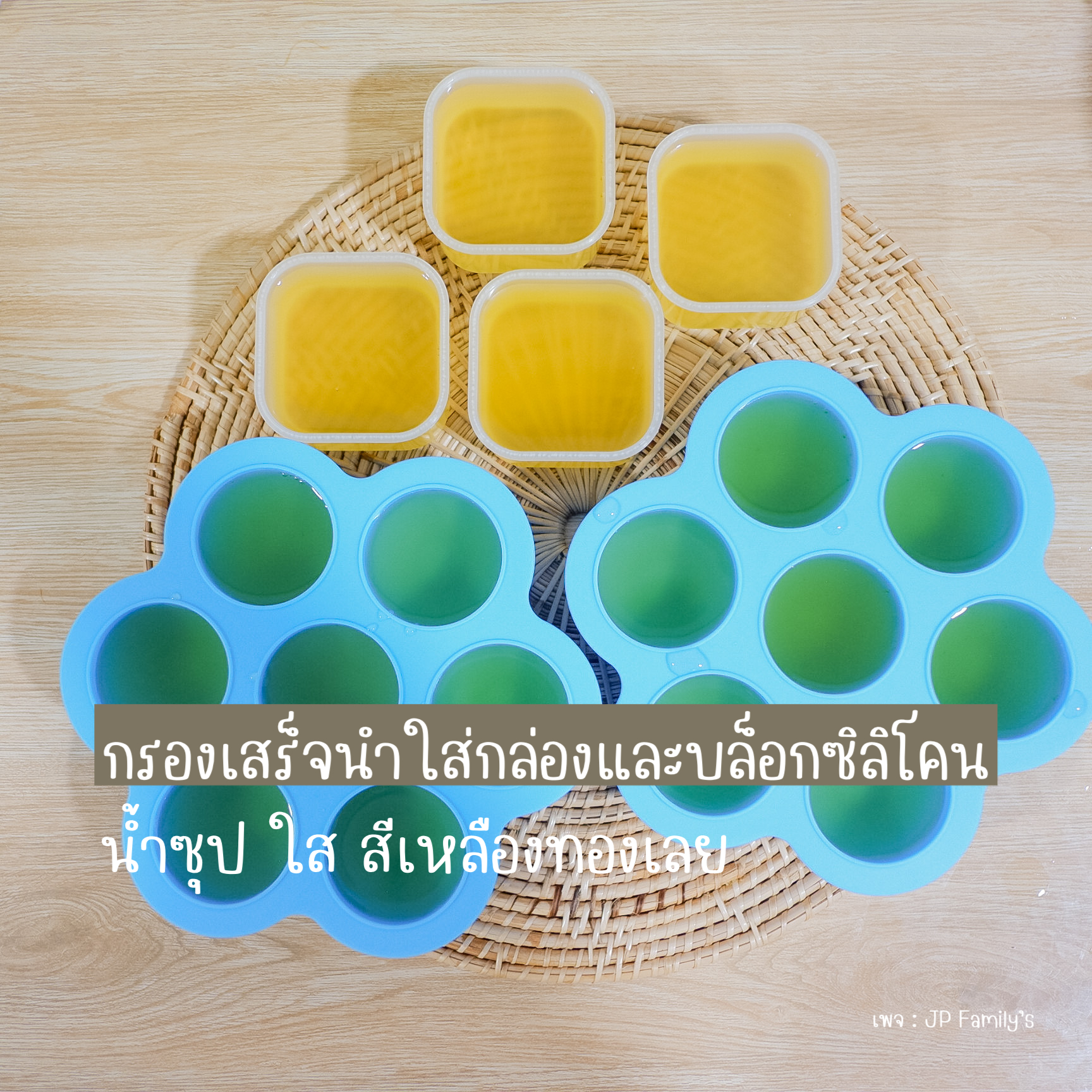 นำใส่ภาชนะ