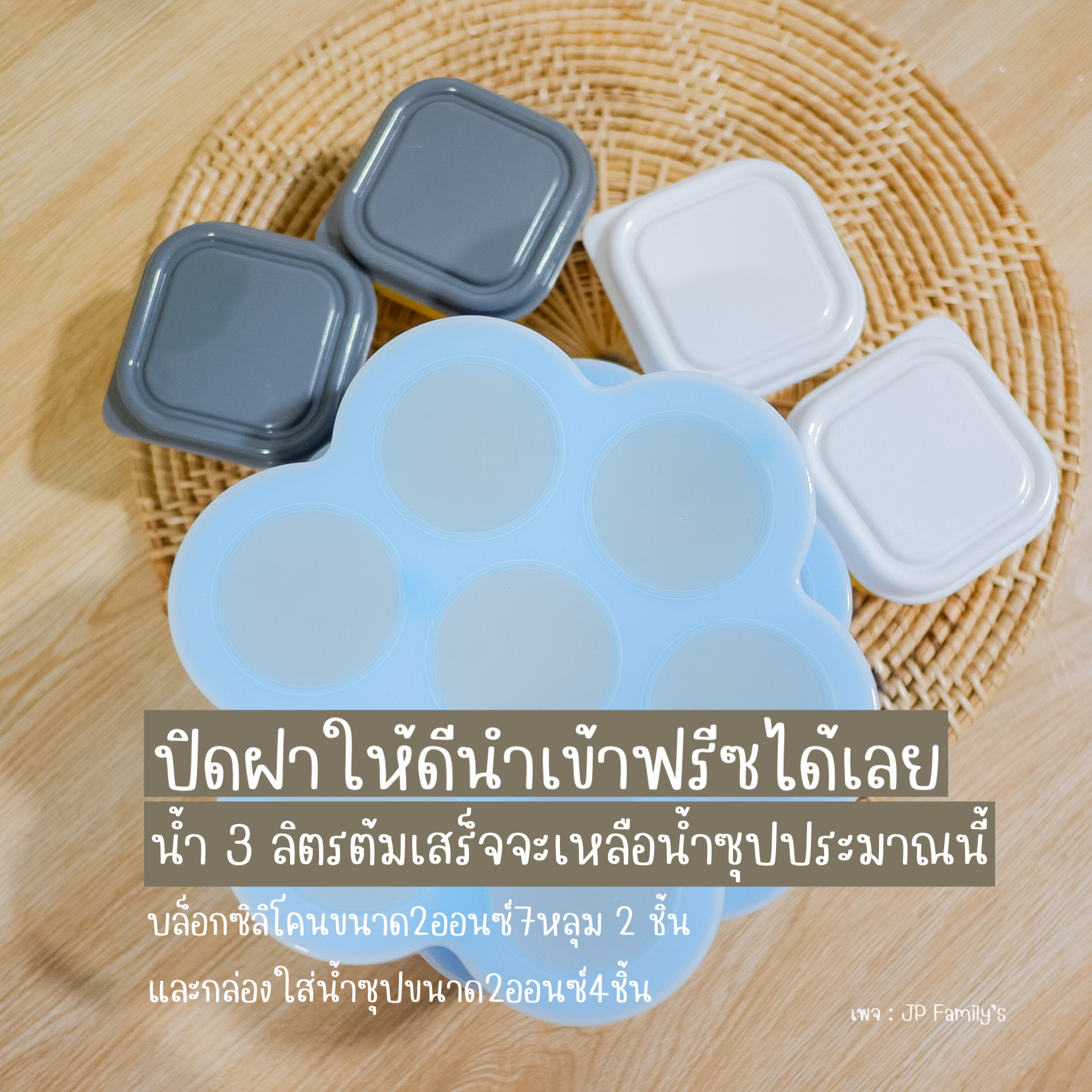 ปิดฝานำเข้าฟรีซได้เลย