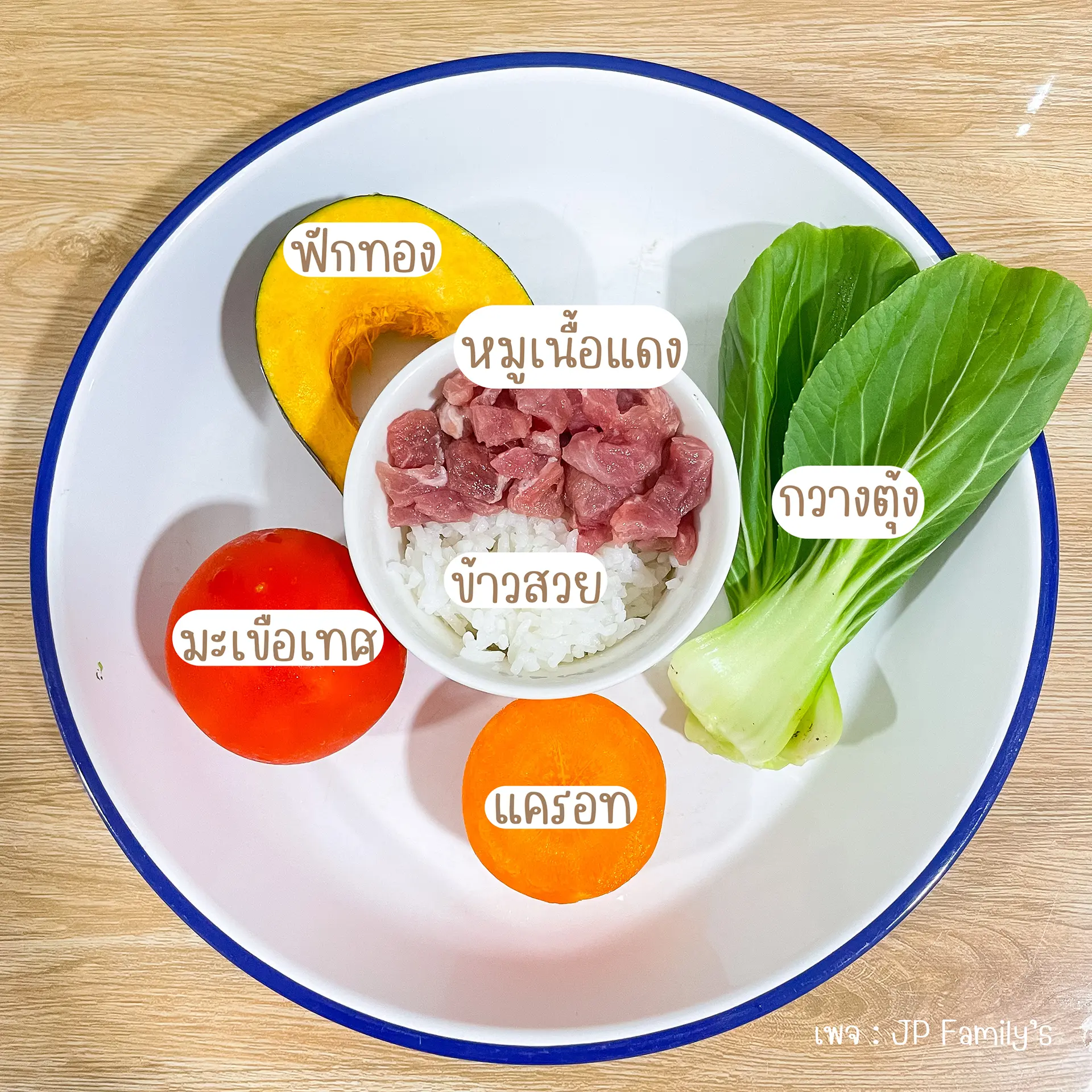 เมนูวัยหัดหม่ำ