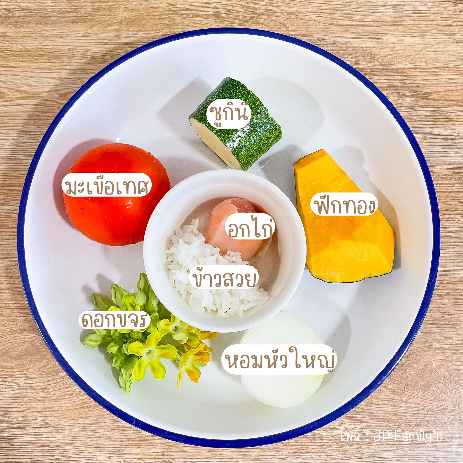 เมนูวัยหัดหม่ำ
