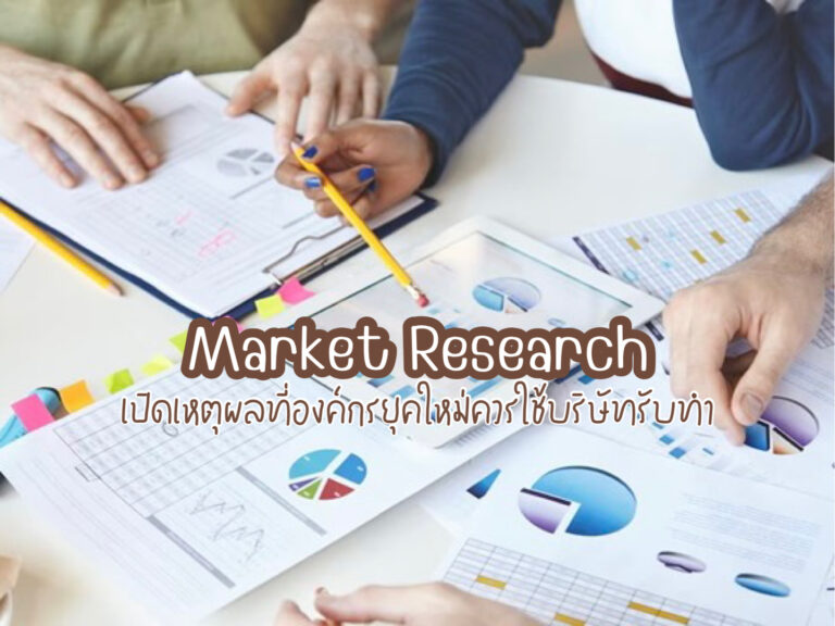Market Research